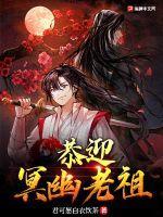 幽灵老祖是谁