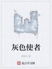 灰色行者