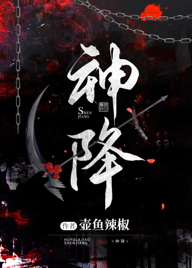 神降(全息)旧版内容30章