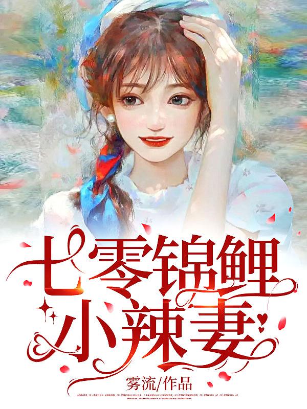回到七零发家做军嫂 作者叙年