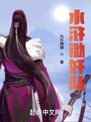 水浒军师是谁