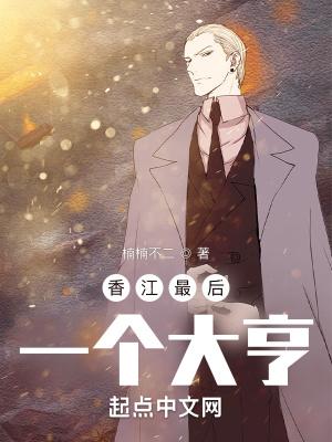 香江最后结局