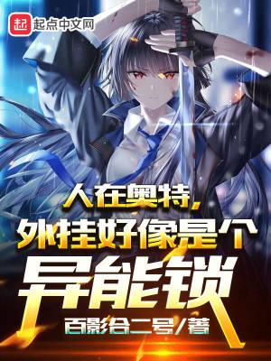 人在奥特无限勋章塔塔网