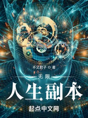 无限人生游戏