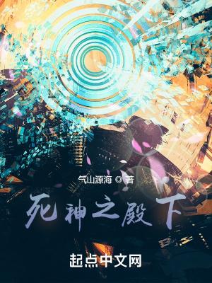 死神之巅
