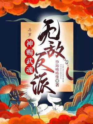 斗罗中的神级武魂