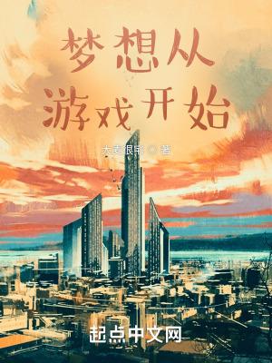 从梦想开始半命题作文