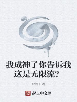 我成神系统