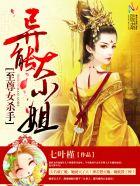 异能大小姐