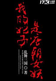 我的妃子是西施完整免费