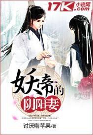 妖帝狂宠腹黑阴阳师