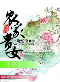 免费完结农家贵女