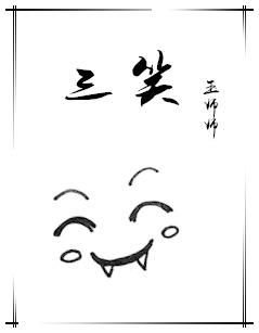 三笑唐伯虎点秋香歌曲