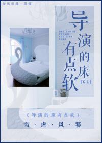 导演与女演员缠绵