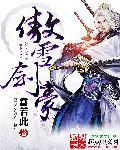 傲剑给谁最好