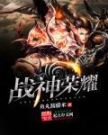 穿越火线之战神荣耀