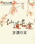 仙道长青无弹窗全文免费阅读