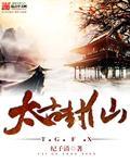太古封魔录封天服app