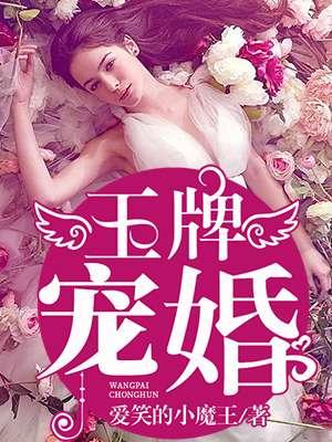 王牌宠婚姜妩