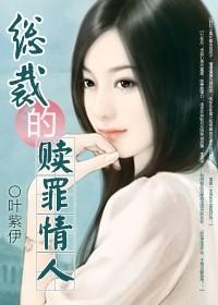 总裁赎罪