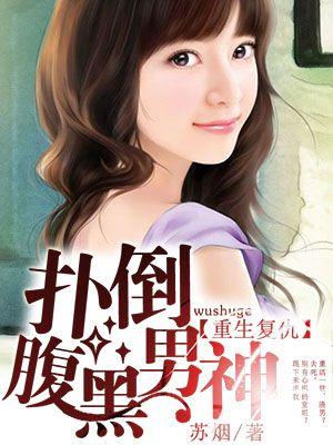 重生复仇腹黑嫡女全文