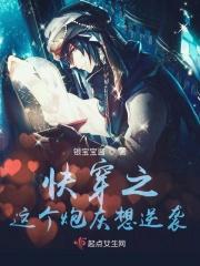 快穿这个炮灰我穿过!