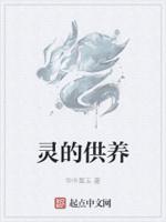 灵位供奉