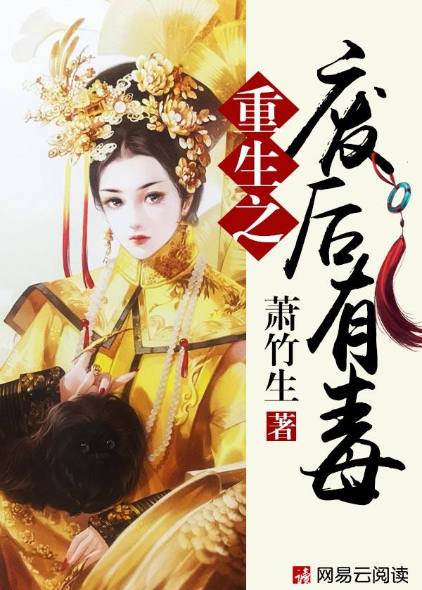 重生之废后逆袭全文免费阅读