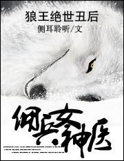 狼王狂兵