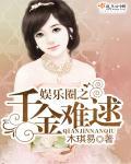 娱乐圈之万千娇宠[古穿今
