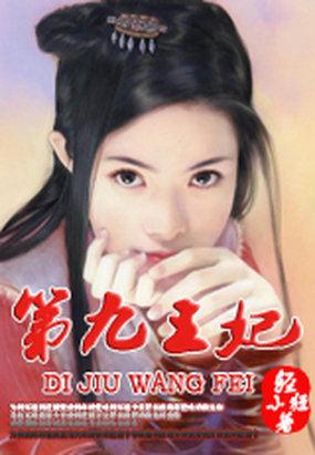楚国的王妃
