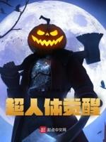超人的身体强度