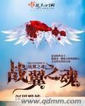 战翼适合女生吗