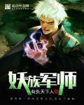 妖族介绍