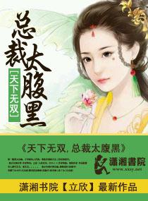 天下无双之王妃太嚣张百科