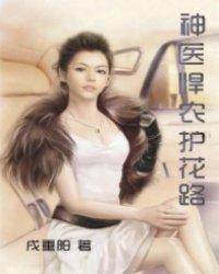 农田佳话神医悍女喜种田