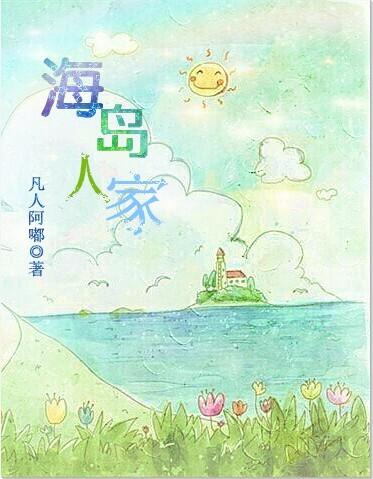海岛npc