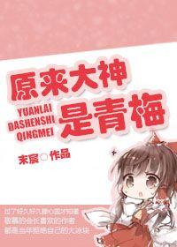 原来大神暗恋我无防盗