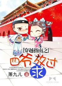 穿越之四爷的嫡福晋的