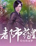都市之药王