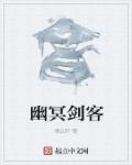 幽冥剑和龙神剑