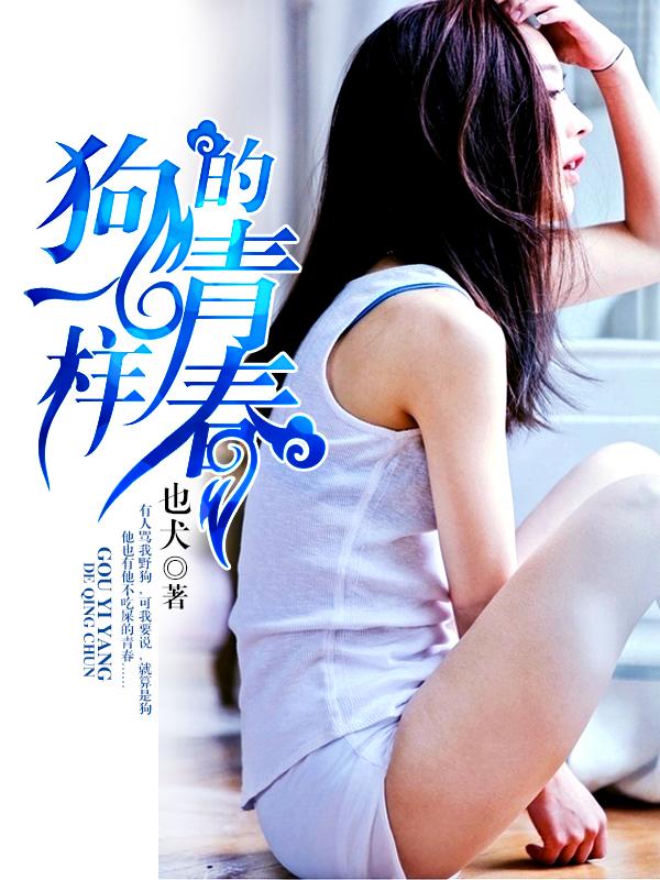 狗一样的人生什么意思