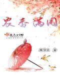 香满园粮油有限公司