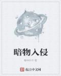 暗物质攻略