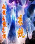 海贼王之超级兑换系统