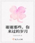 感谢你曾经来过说说