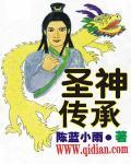 圣神传说漫画
