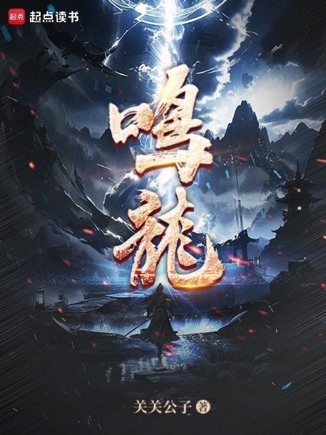 鸣龙正当燃
