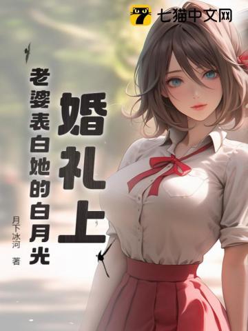 老婆告白老公