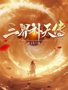 三界天地人